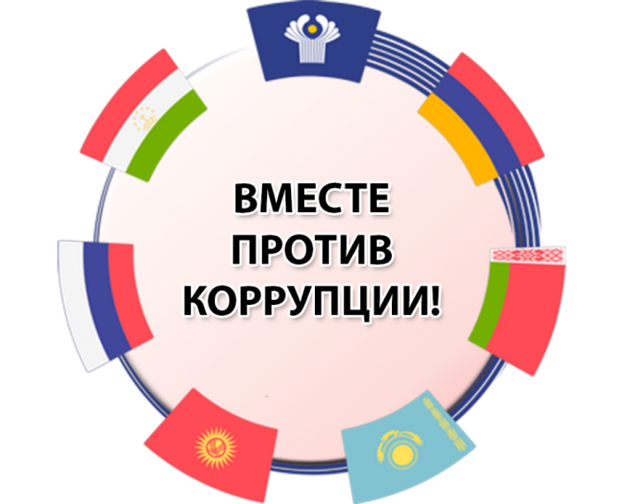 Внимание КОНКУРС «Вместе против коррупции»!.