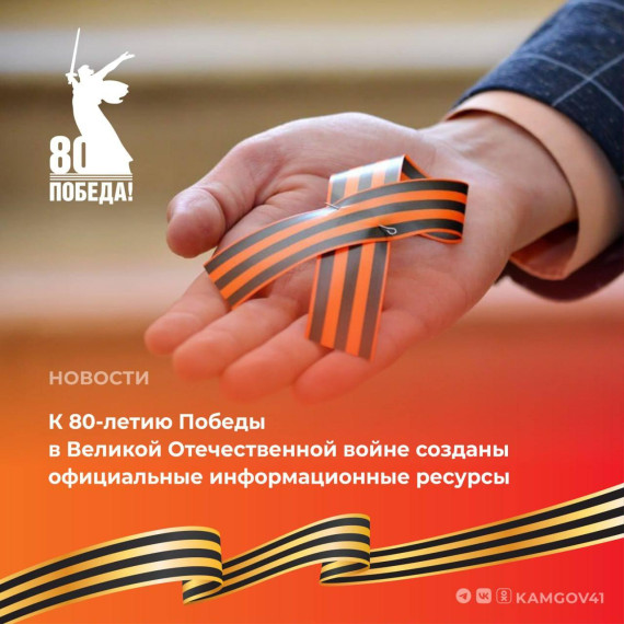 80 - летие Победы!.